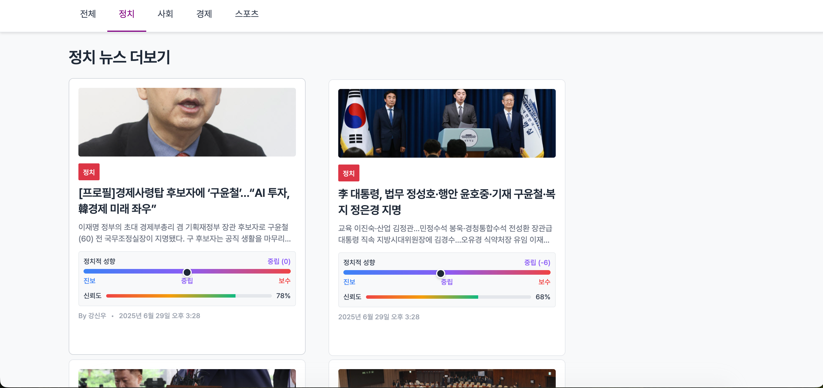 현명한 판단을 주도록 News Zap, 뉴스 플랫폼 프로젝트 진행